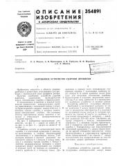 Скребковое устройство ударной дробилки (патент 354891)