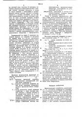 Времязадающее устройство (патент 884112)