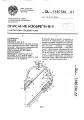 Стереотаксический аппарат к.м.каушлы и н.м.хоменко (патент 1680134)