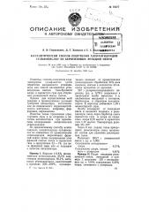 Каталитический способ получения хлорангидридов сульфокислот из керосиновых фракций нефти (патент 78377)