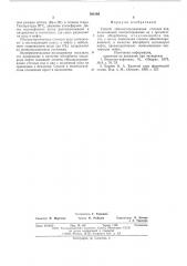 Способ обескислороживания сточных вод (патент 588194)