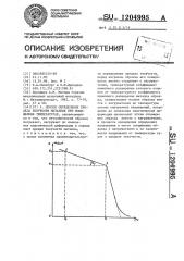 Способ определения предела текучести металлов при повышенных температурах (патент 1204995)