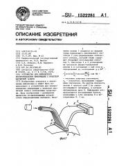 Устройство для оптического воспроизведения информации с носителя магнитной записи (патент 1522281)