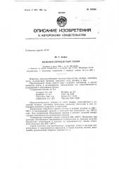 Патент ссср  153290 (патент 153290)