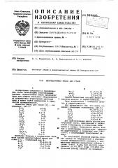 Щелочестойкая эмаль для стали (патент 589225)