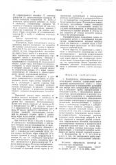 Конденсатор (патент 794350)