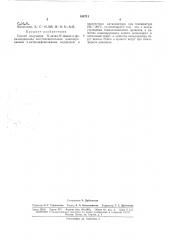 Патент ссср  168711 (патент 168711)