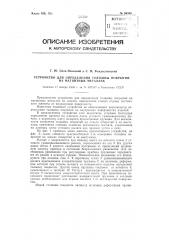 Устройство для определения толщины покрытий на магнитных металлах (патент 86356)