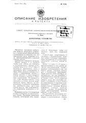 Детекторное устройство (патент 77491)