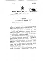 Способ вакуумного наполнения ампул раствором в токе инертного газа (патент 131036)