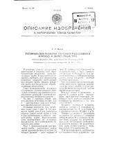 Установка для подкатки, обрезки и развальцовки жаровых и дымогарных труб (патент 93335)