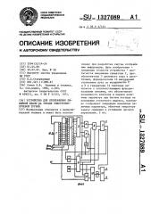 Устройство для отображения линейной шкалы на экране электронно-лучевой трубки (патент 1327089)