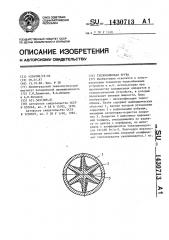 Теплообменная труба (патент 1430713)
