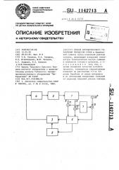 Способ автоматического управления процессом сушки (патент 1142713)