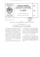 Платиновый термометр сопротивления (патент 161540)