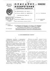 Массообменный аппарат (патент 508252)