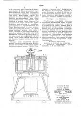 Устройство для фильтрации растворов (патент 676326)