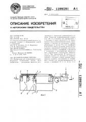 Испарительная горелка (патент 1399591)