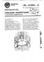 Машина для сферодвижной штамповки (патент 1212655)