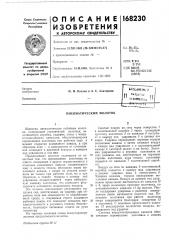 Пневматический молоток (патент 168230)