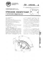 Сеточная часть бумагоделательной машины (патент 1203165)