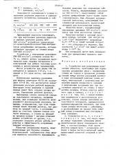 Устройство для разрушения монолитных объектов (патент 1559142)