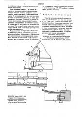 Укрытие агломерационной машины (патент 872929)