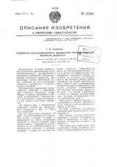 Устройство для централизованного дистанционного управления включением громкоговорителей абонентов радиосети (патент 55286)