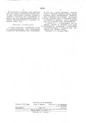 Способ получения алюминатных спеков из глиноземсодержащих шихт (патент 194790)