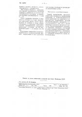 Способ армирования фасонных отверстий в штампах и закрепления пуансонов в пуансонодержателях (патент 113270)