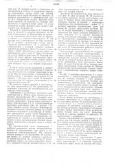 Устройство для поштучной подачи длинномерного груза, наприл\ер бревен (патент 314351)