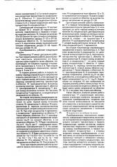 Преобразователь постоянного напряжения (патент 1814169)