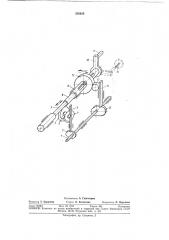 Механическая рука для загрузки и перемещения цилиндрических деталей типа винтов (патент 350629)