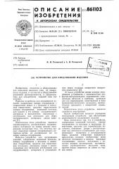Устройство для опудривания изделий (патент 861103)