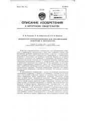 Перфоратор репродукционный для дублицирования отверстий в перфокартах (патент 99185)