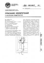 Кондуктор для сборки и сварки арматурных каркасов (патент 1411417)