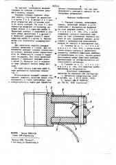 Режущая головка (патент 958347)