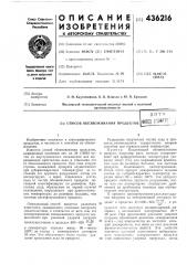 Способ обезвоживания продуктов11 8шрр>& (патент 436216)