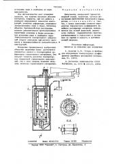 Дилатометр (патент 750355)