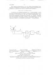 Устройство для измерения размеров тел (патент 131093)