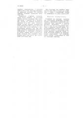 Устройство для отрезания отработки при кеттелевании капроновых чулочных изделий (патент 93646)
