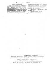Способ количественного определения сульфадиметоксина (патент 690371)