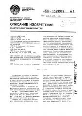 Аппарат для анаэробного сбраживания органических отходов животноводства, пищевой промышленности и городских стоков (патент 1599319)