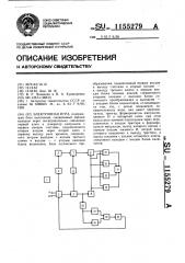 Электронная игра (патент 1155279)