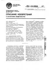 Карбидкремниевый огнеупор (патент 1512958)