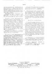 Способ получения биомассы (патент 635128)