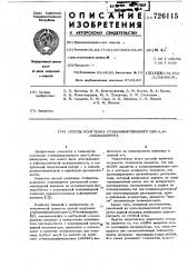 Способ получения стабилизированного цис-1,4-полиизопрена (патент 726115)