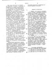 Патент ссср  825259 (патент 825259)