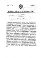 Приспособление к киноаппарату для получения стереоскопических съемок (патент 39556)