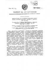 Приспособление для удаления не вполне заполненных папиросами пачек в упаковочных машинах (патент 18257)
